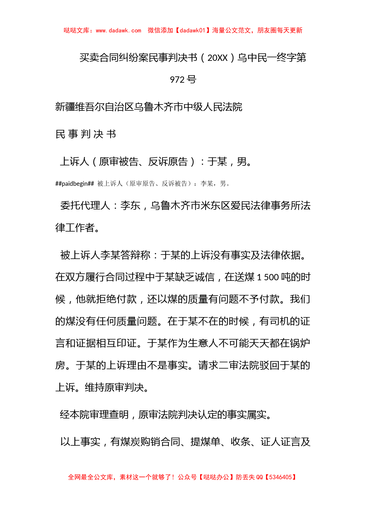 买卖合同纠纷案民事判决书（2011）乌中民一终字第972号_第1页