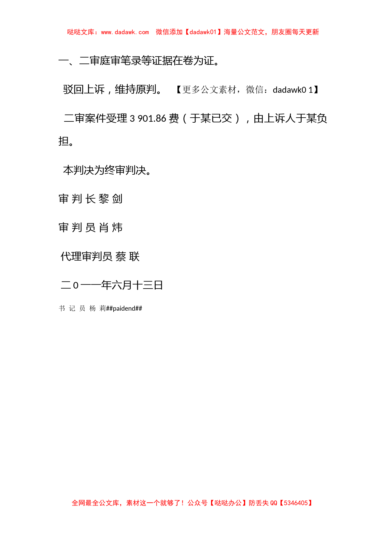 买卖合同纠纷案民事判决书（2011）乌中民一终字第972号_第2页