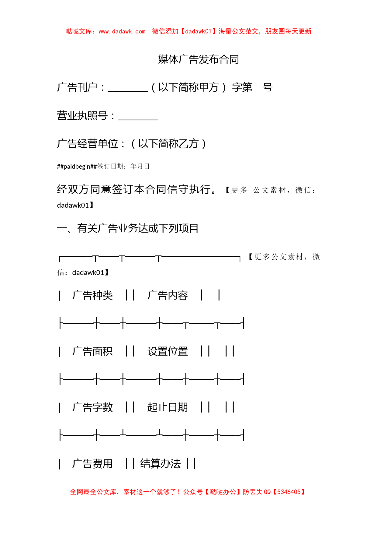 媒体广告发布合同_第1页