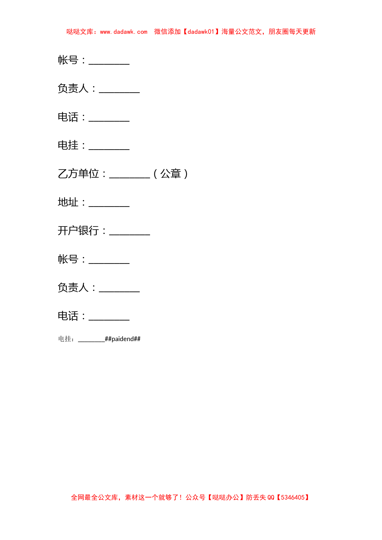 媒体广告发布合同_第3页