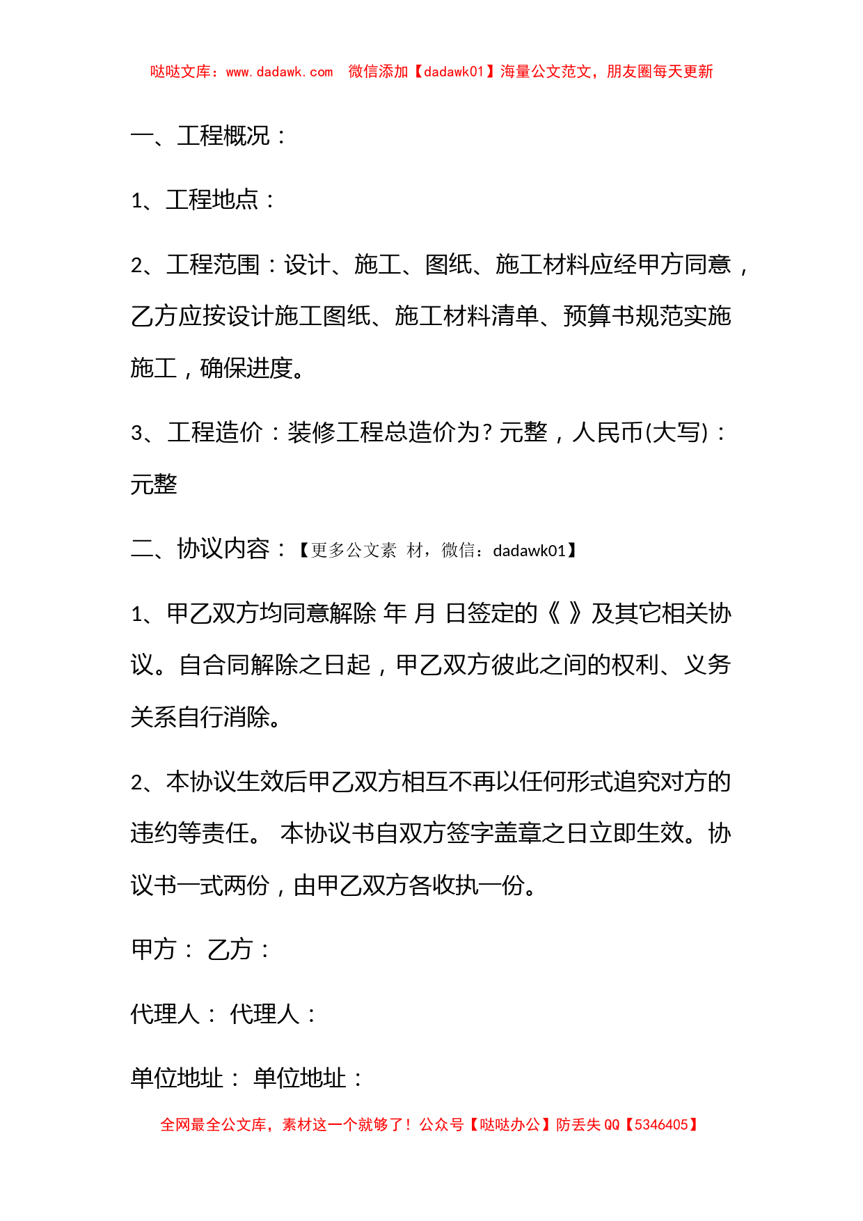 毛坯房装修合同协议书范本 毛坯房装修合同协议书模板_第3页