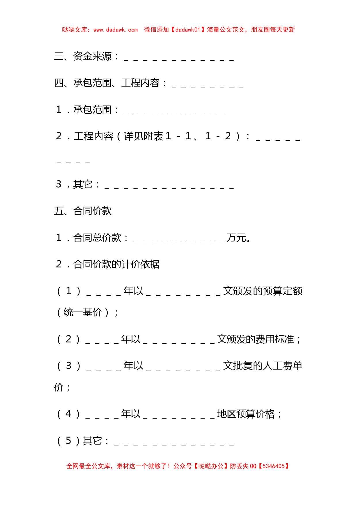 煤矿建筑安装工程承包合同_第2页