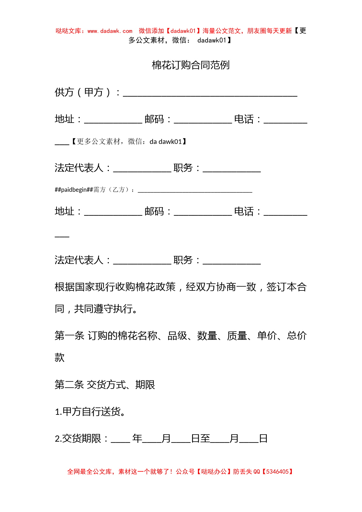 棉花订购合同范例_第1页