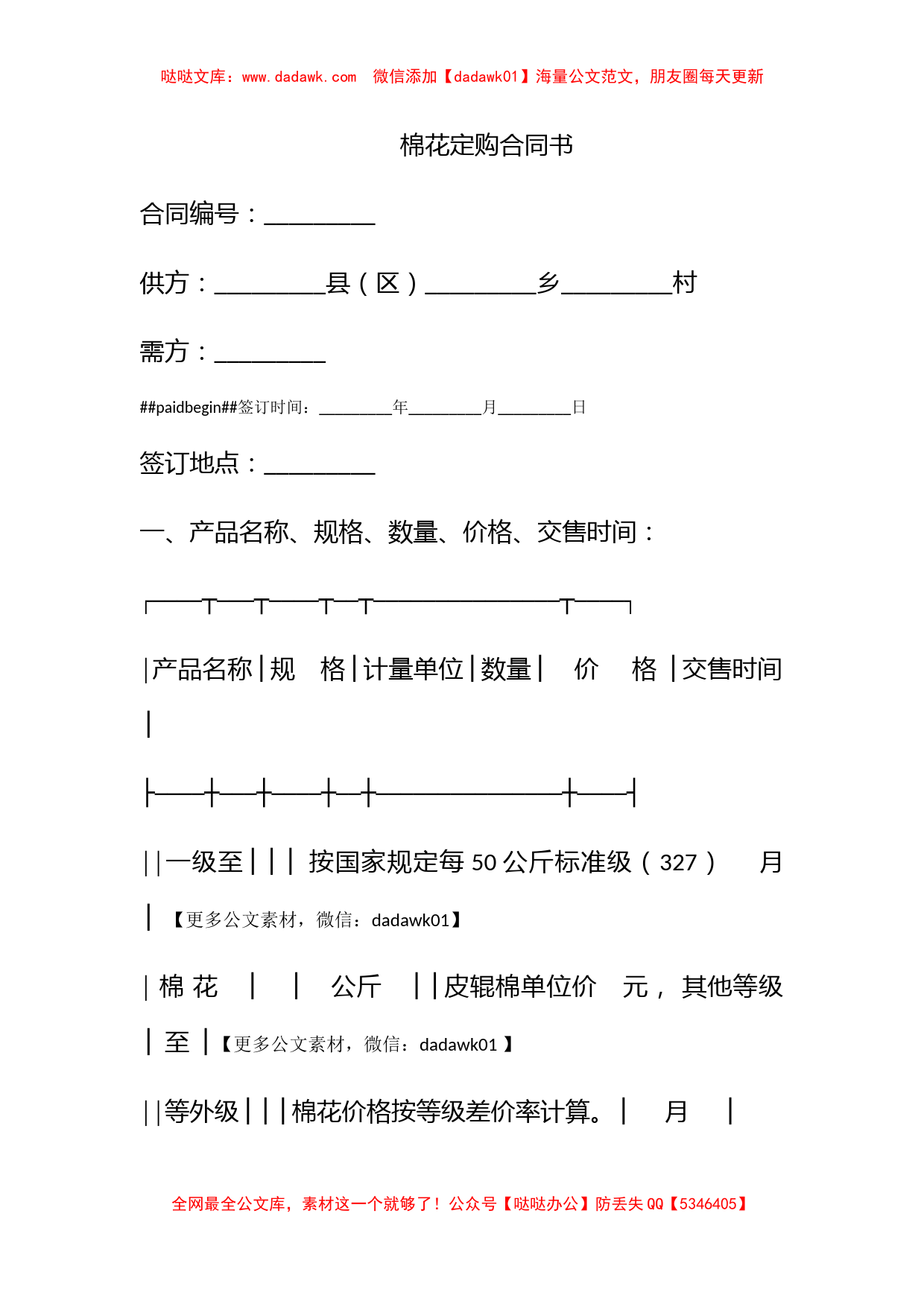 棉花定购合同书_第1页