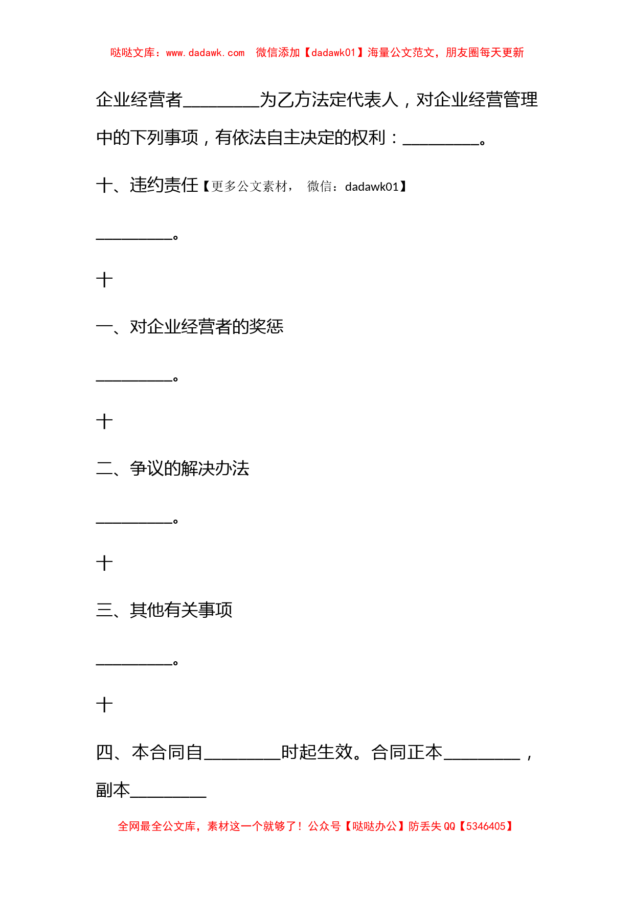 利润定额包干的企业承包经营合同_第3页