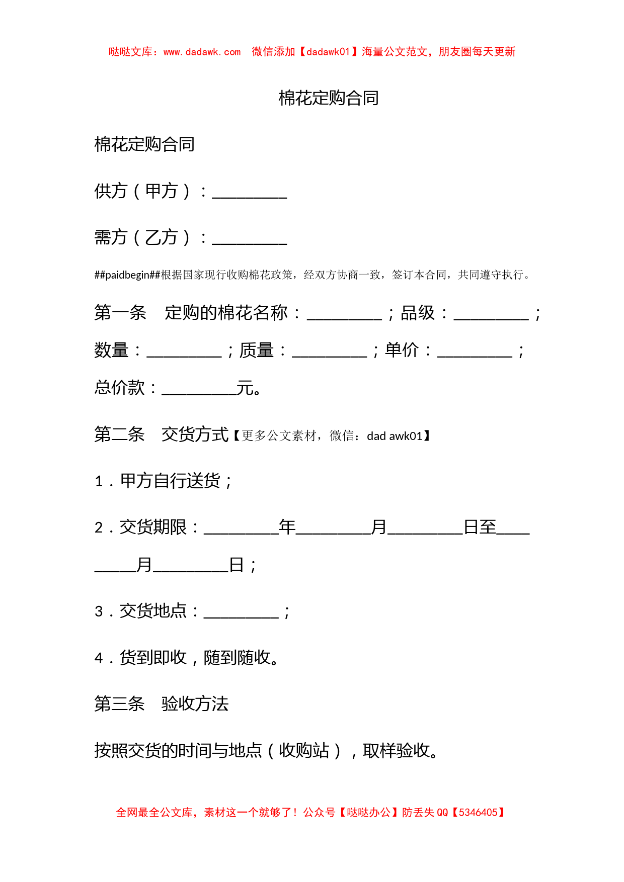 棉花定购合同_第1页