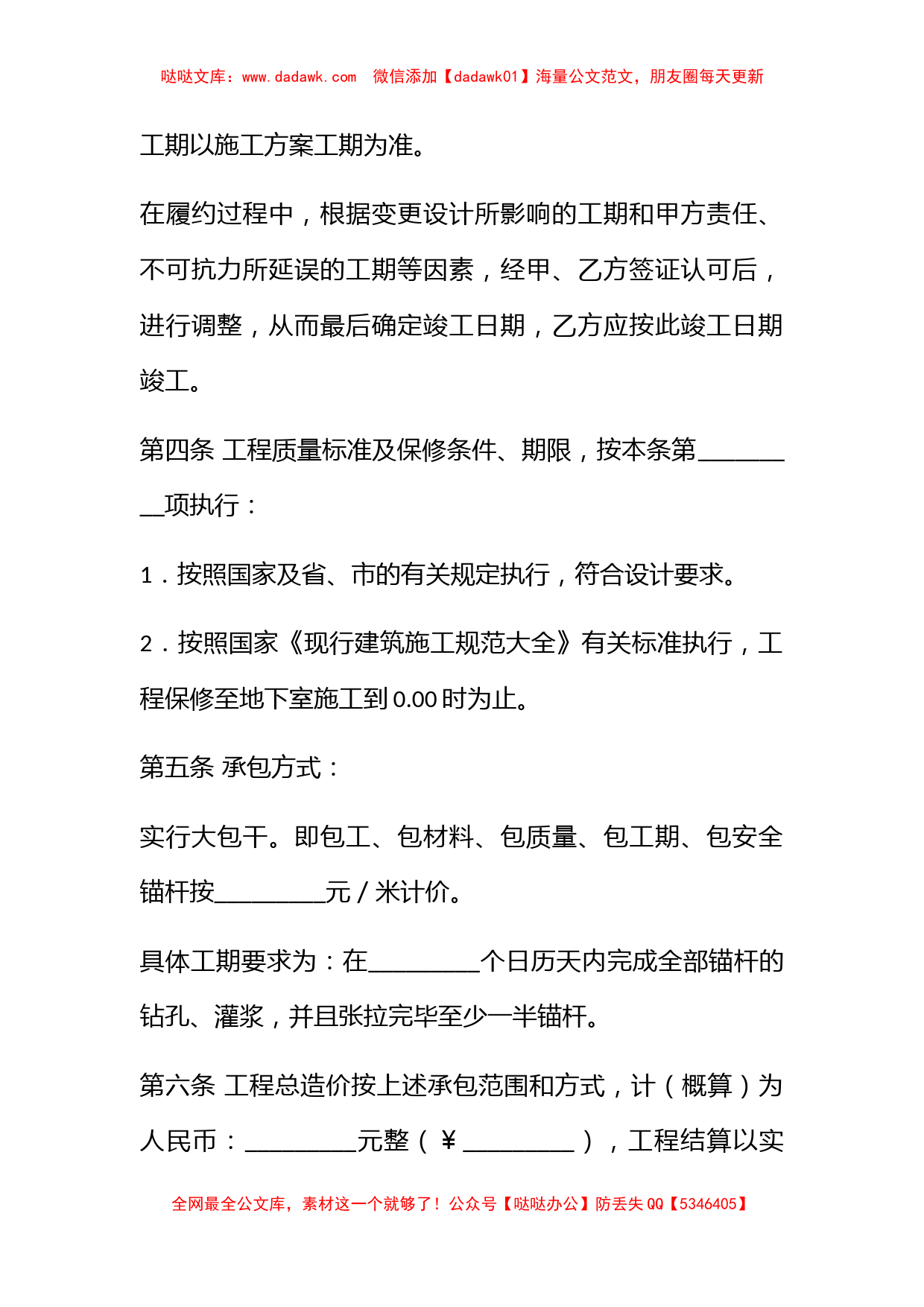 锚杆工程承发包合同_第2页