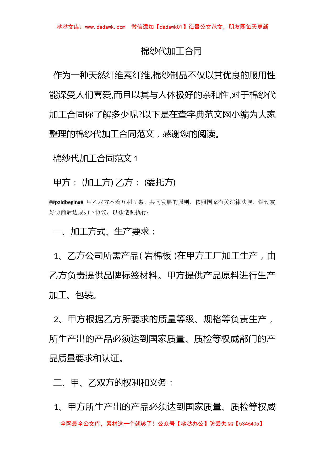 棉纱代加工合同_第1页