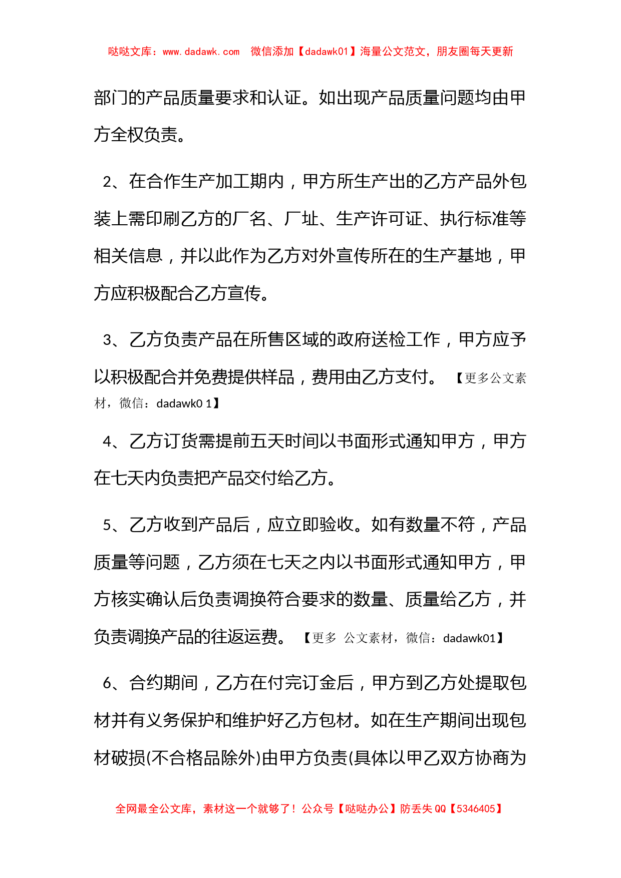 棉纱代加工合同_第2页