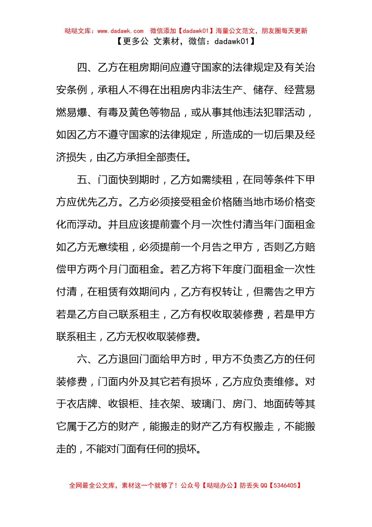 门面租房协议书合同范本2023_第2页