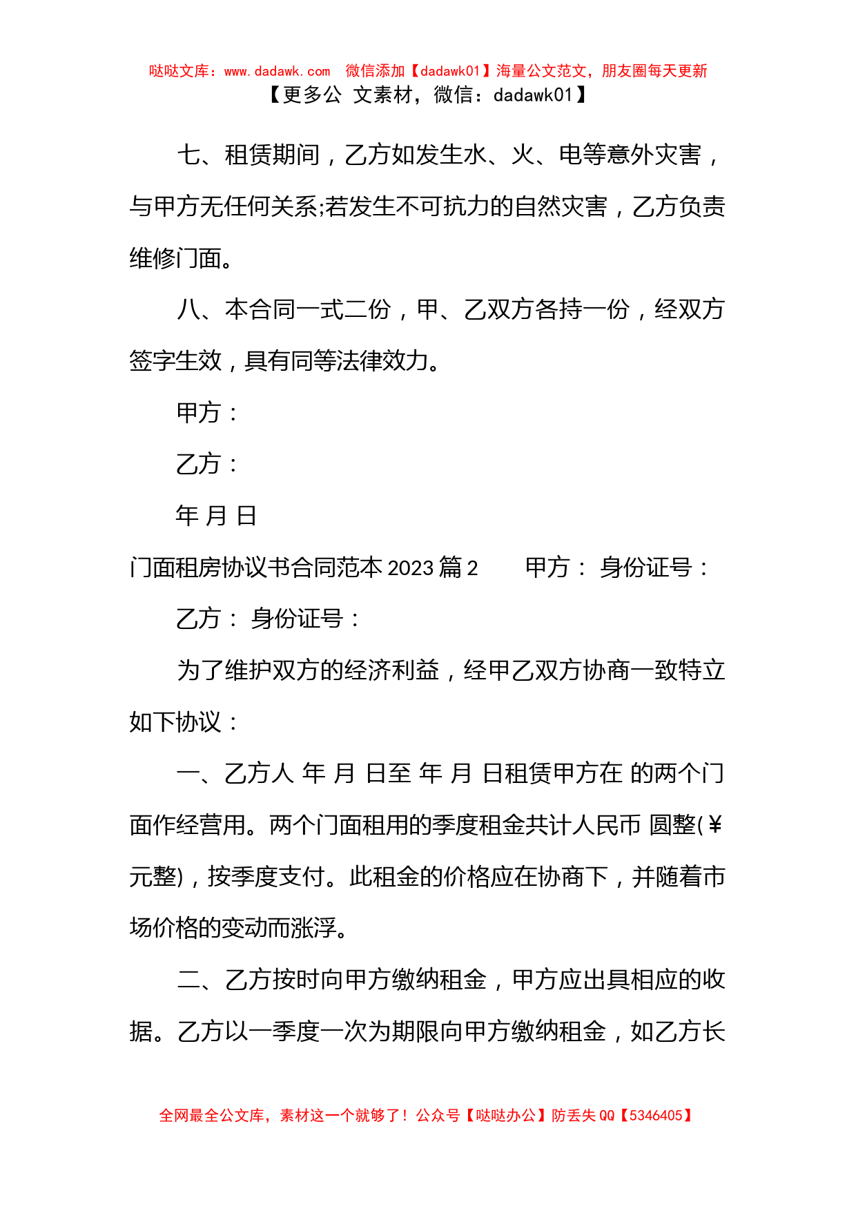 门面租房协议书合同范本2023_第3页