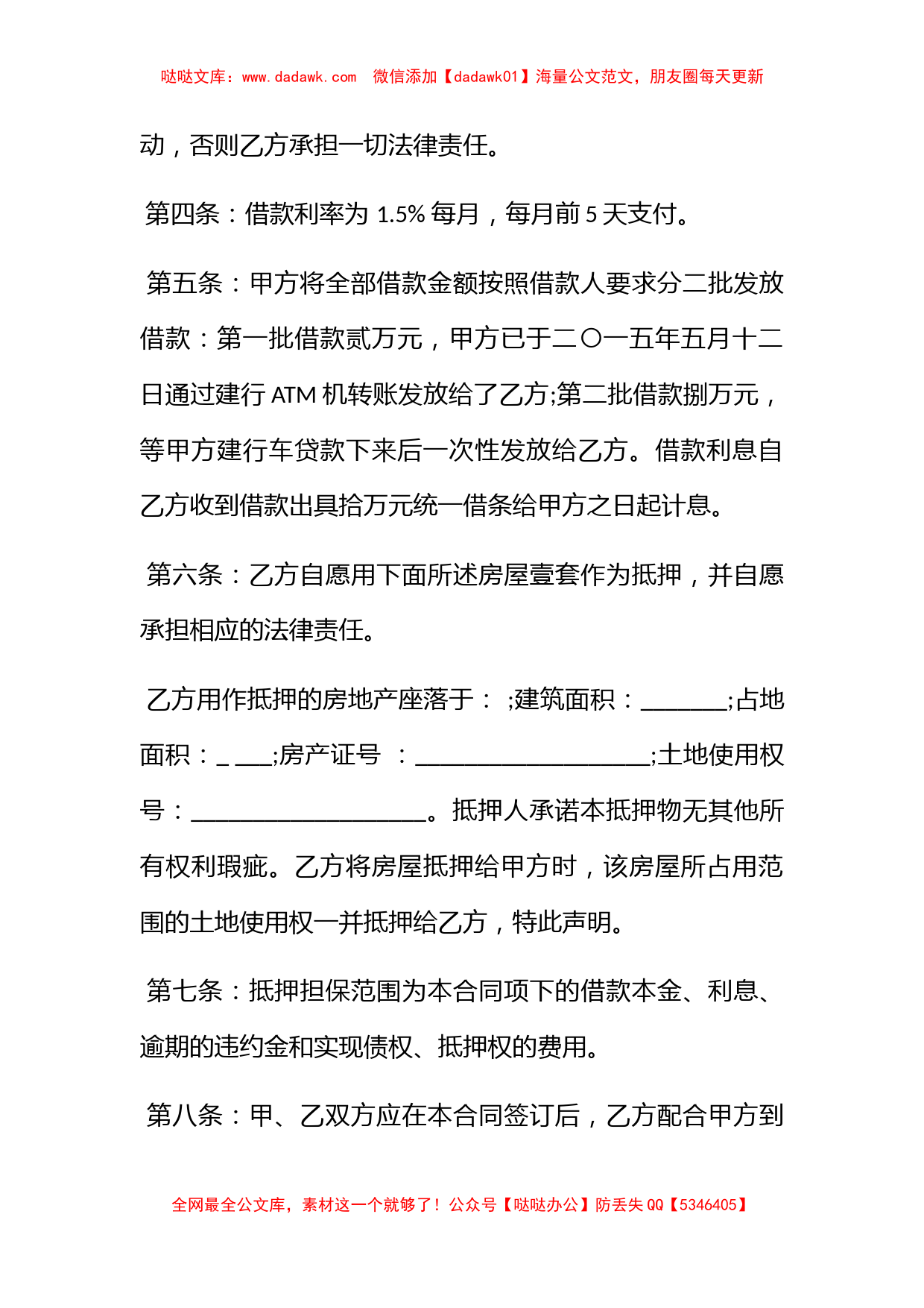 民间房产抵押合同_第2页