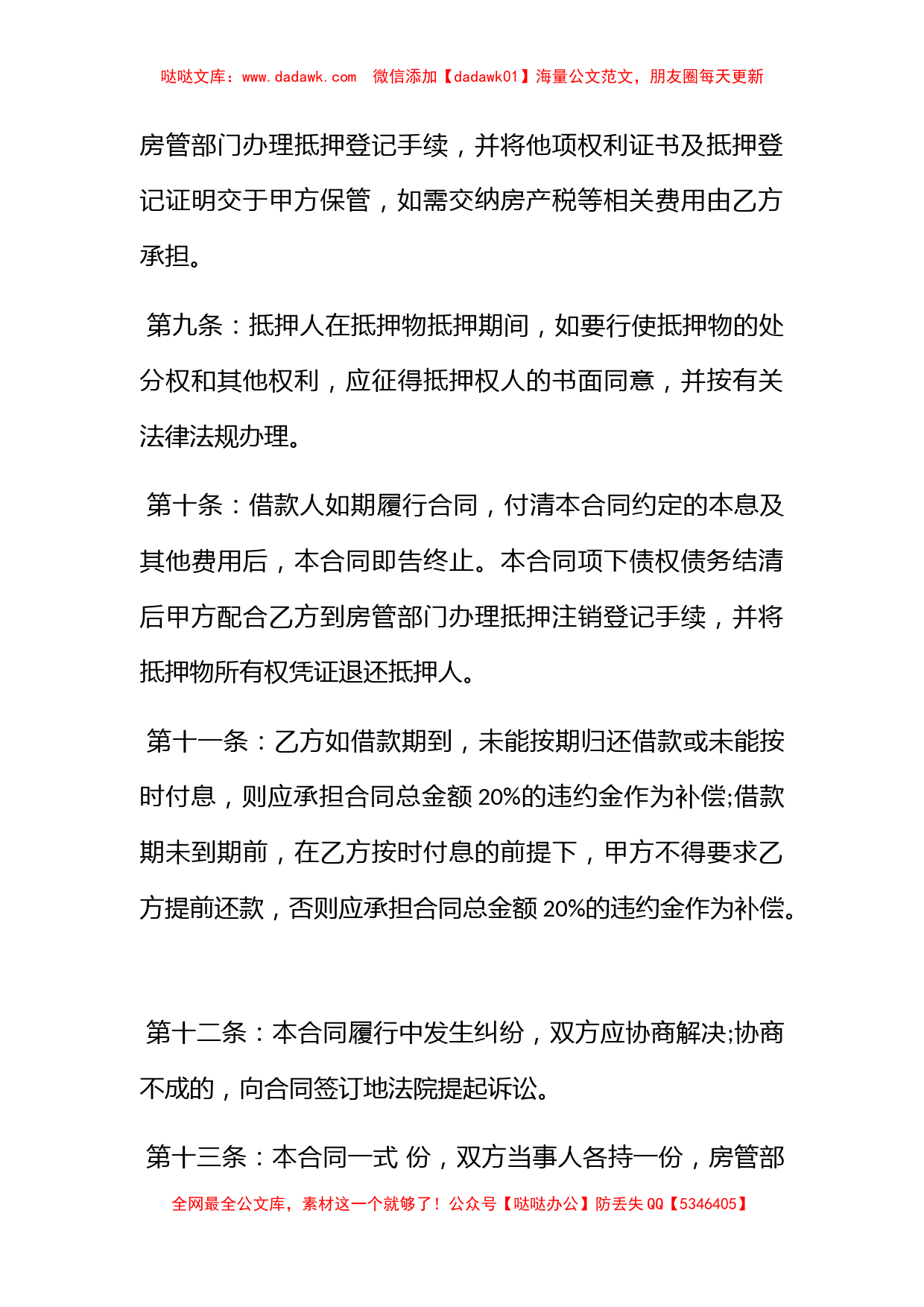 民间房产抵押合同_第3页