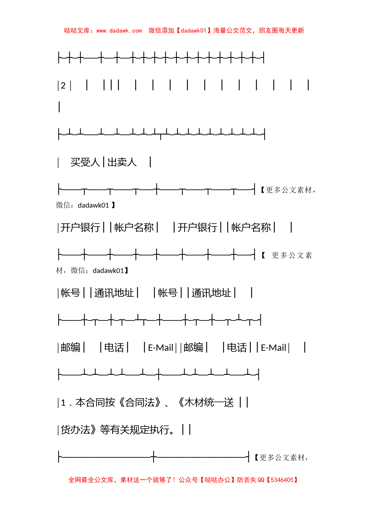 木材采购（订货）合同_第2页