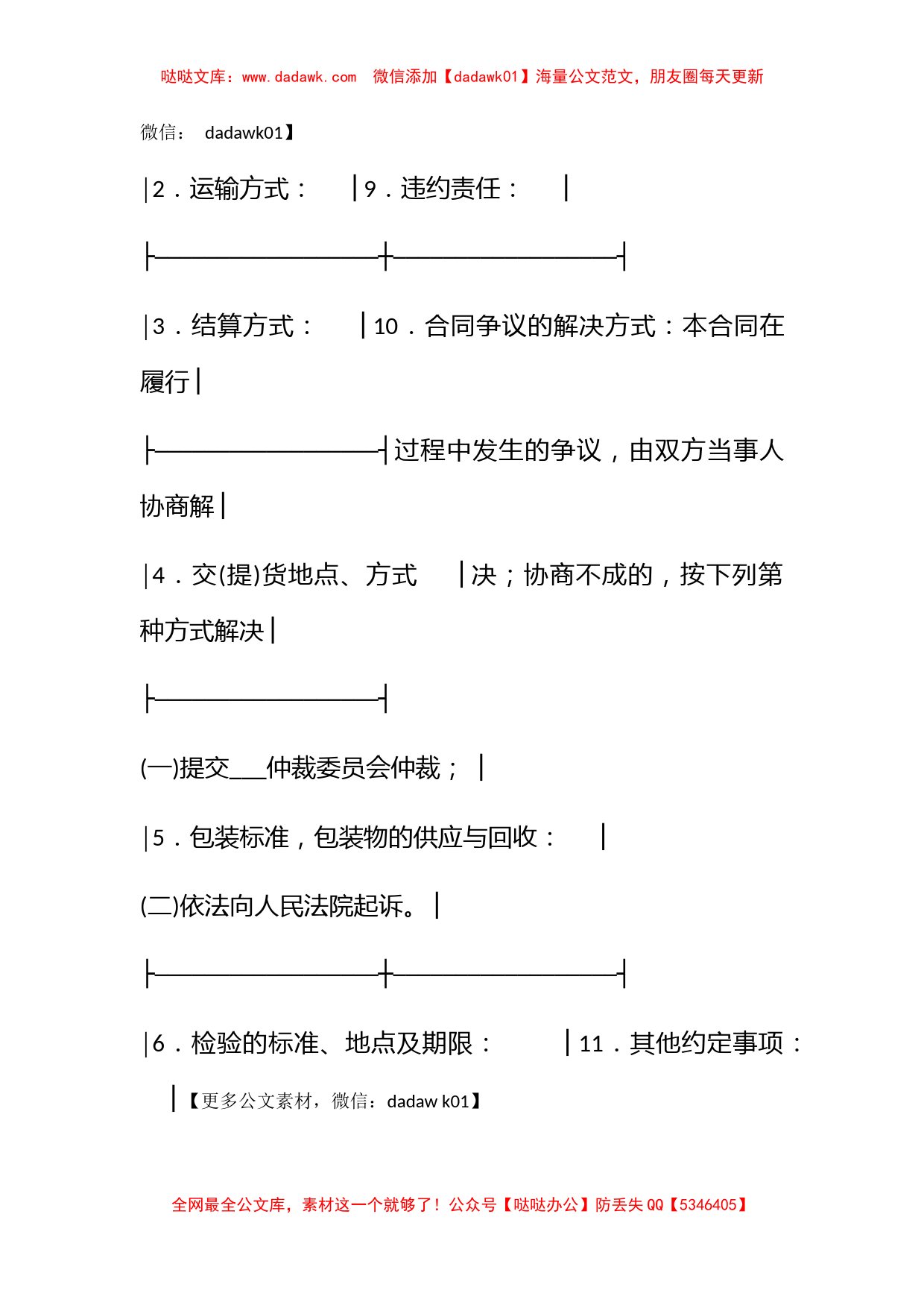 木材采购（订货）合同_第3页