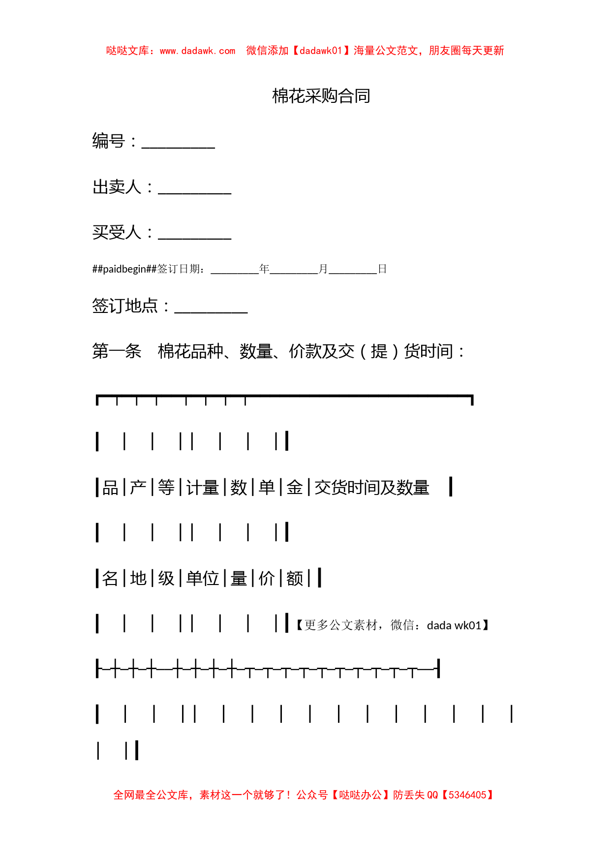 棉花采购合同_第1页