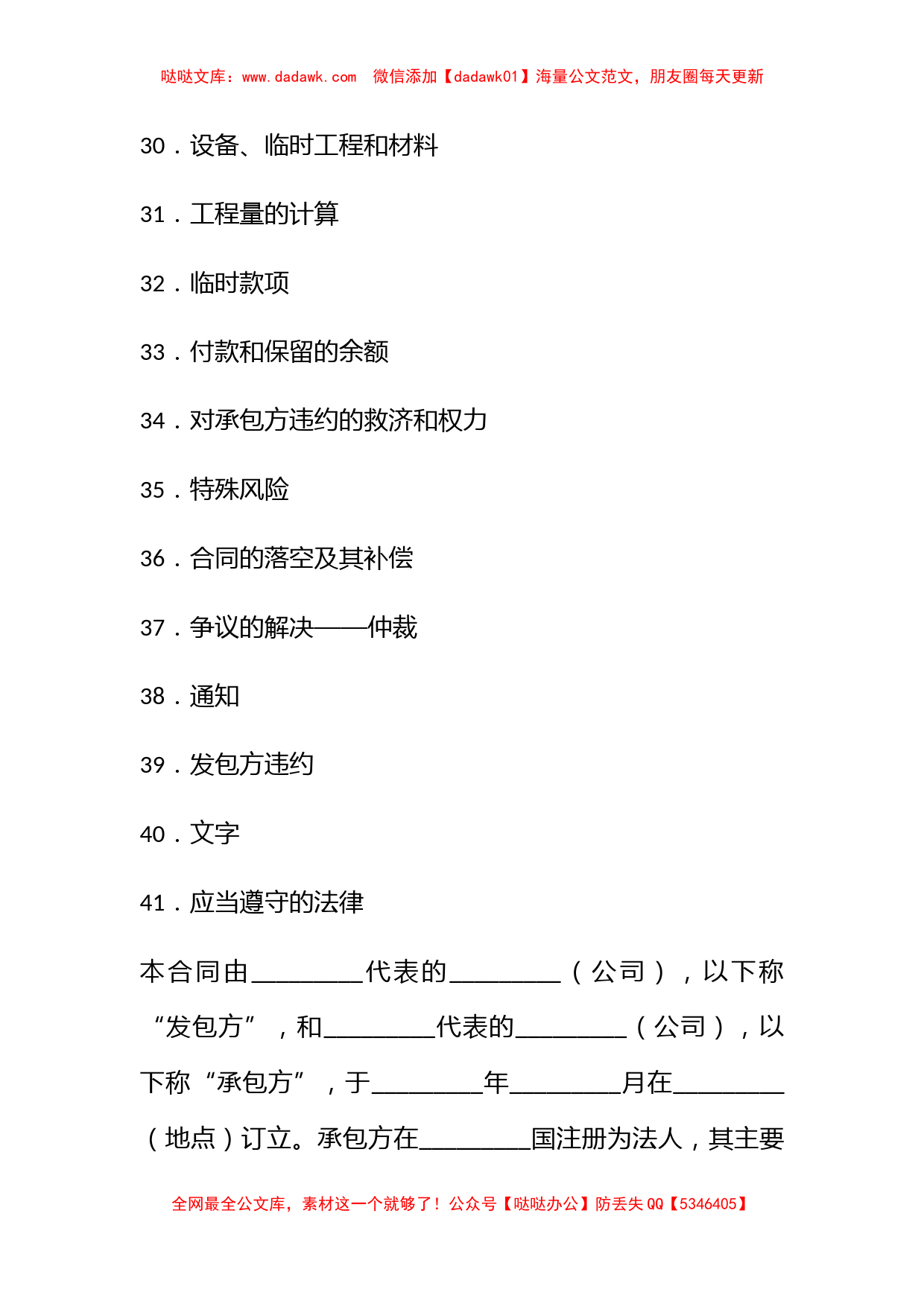 民用工程合同书_第3页