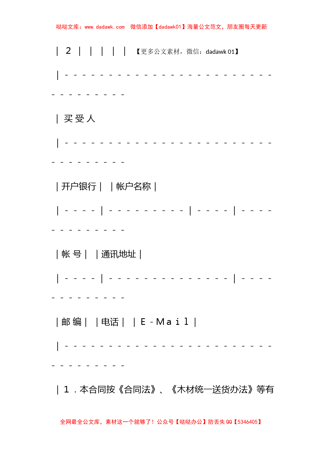 木材买卖（订货）合同（示范文本）_第2页