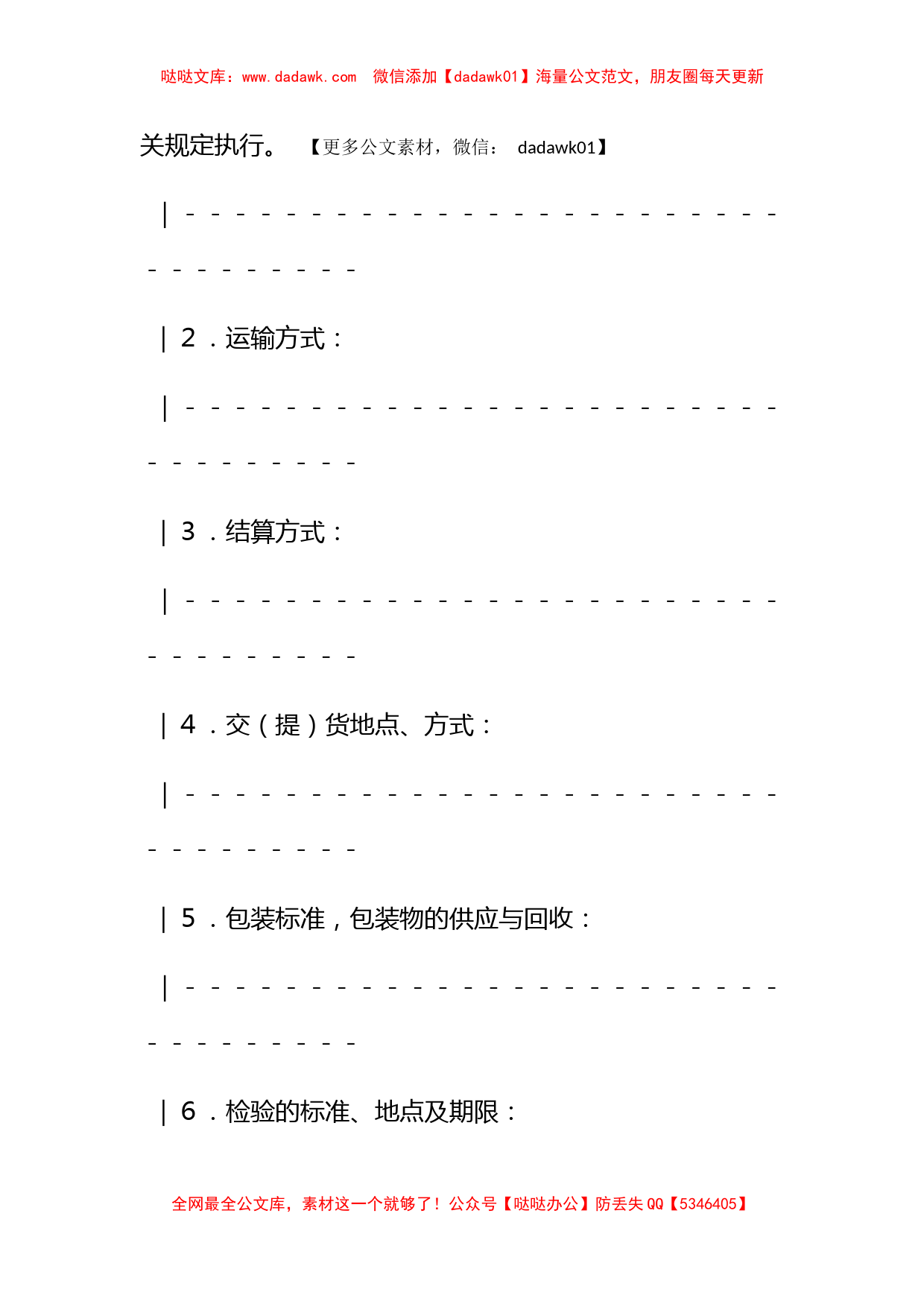 木材买卖（订货）合同（示范文本）_第3页