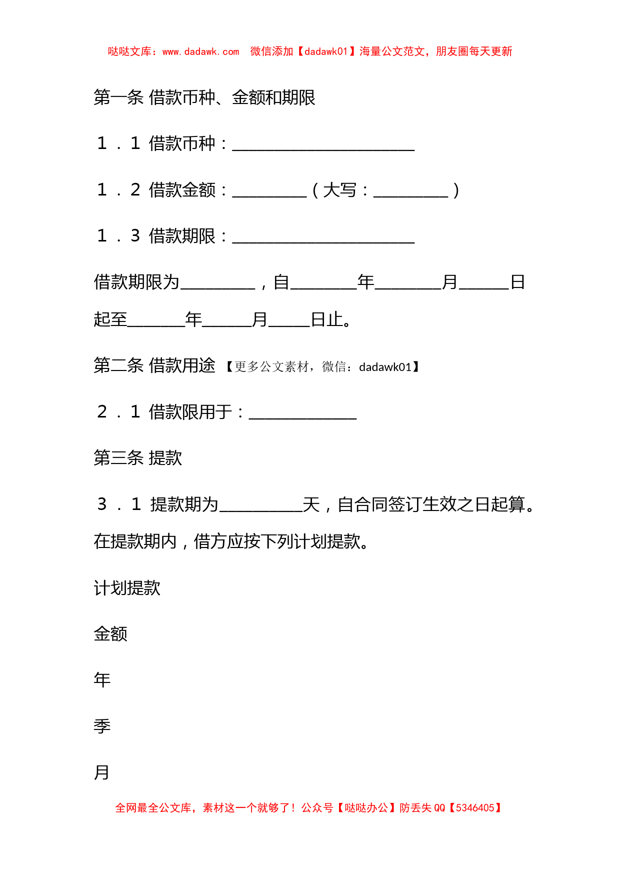 流动资金外汇借款合同（官方范本）_第2页