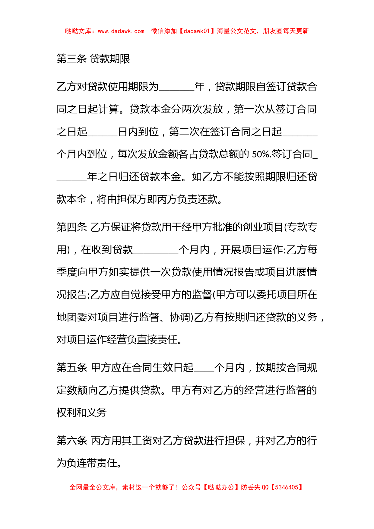 民间小额零用贷借款合同_第2页