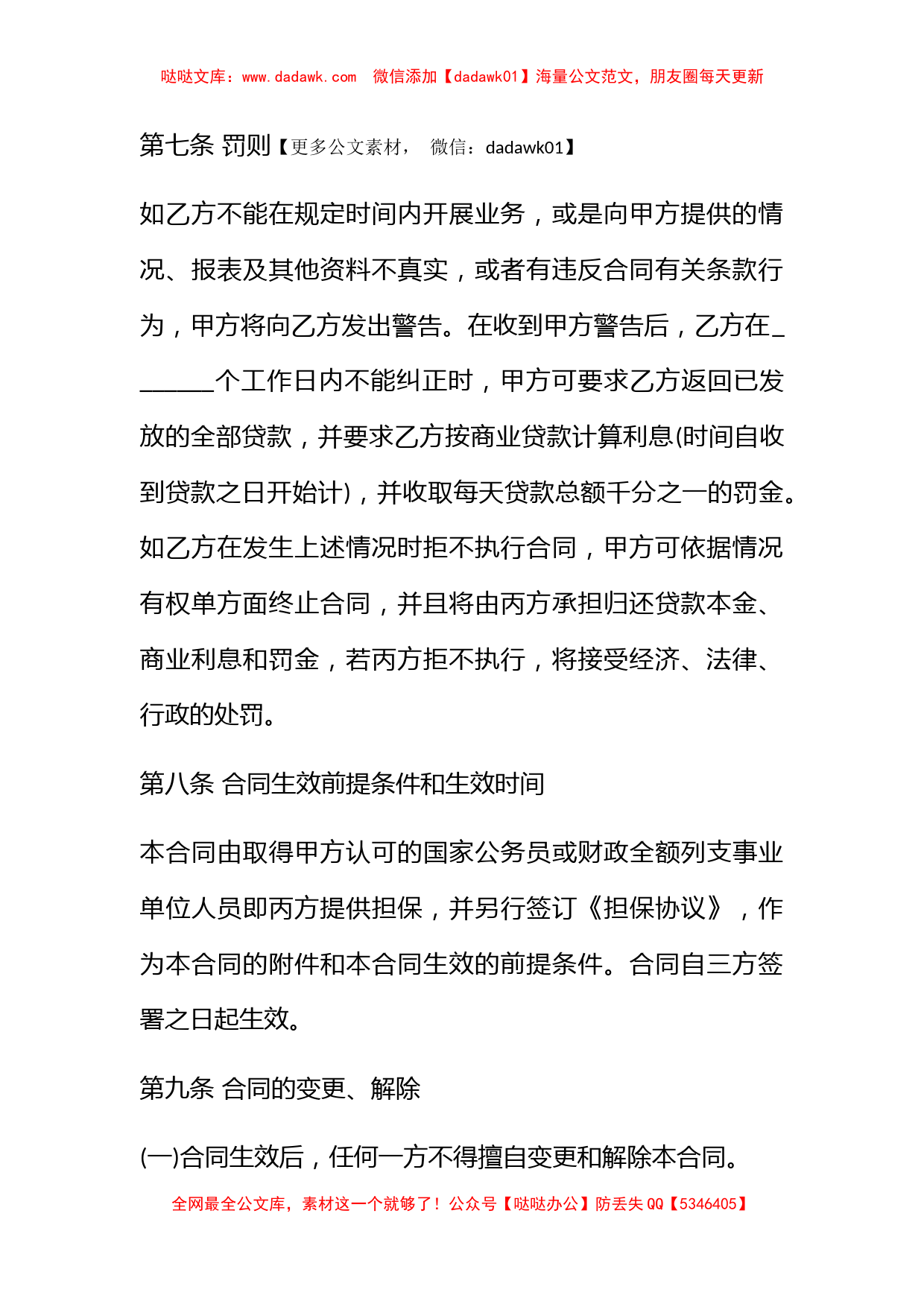 民间小额零用贷借款合同_第3页