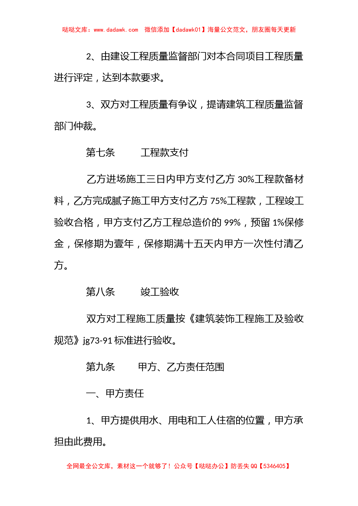 内外墙涂料装饰工程施工合同_第3页