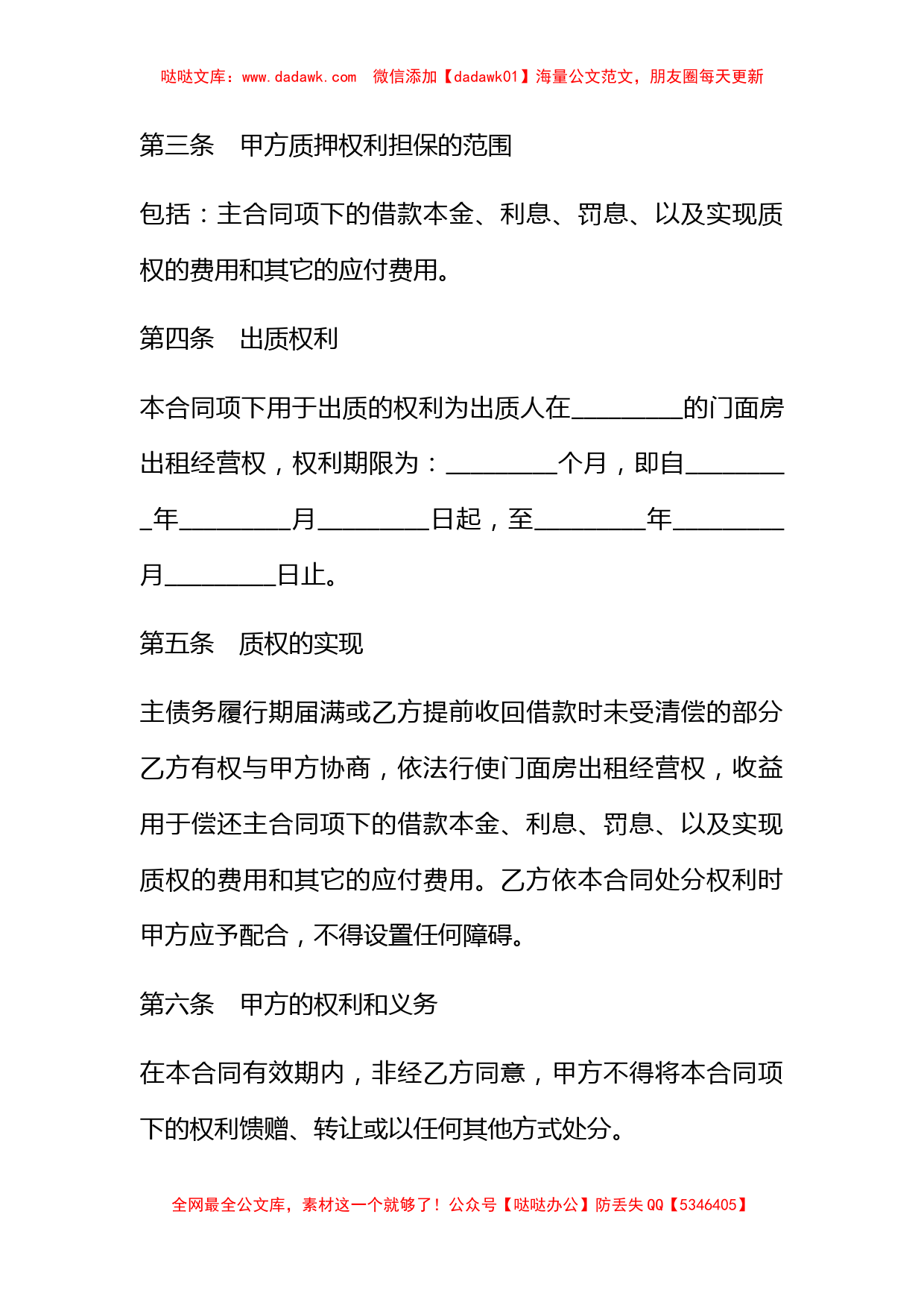 门面房出租经营权质押合同_第2页