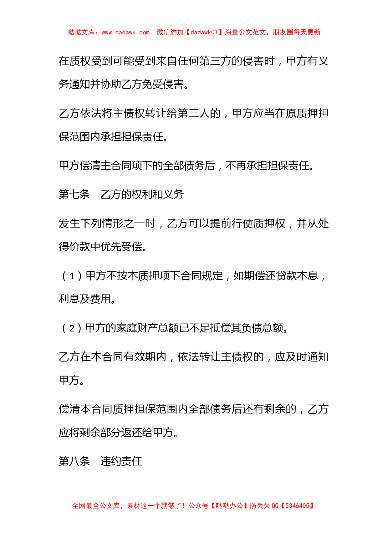 门面房出租经营权质押合同_第3页