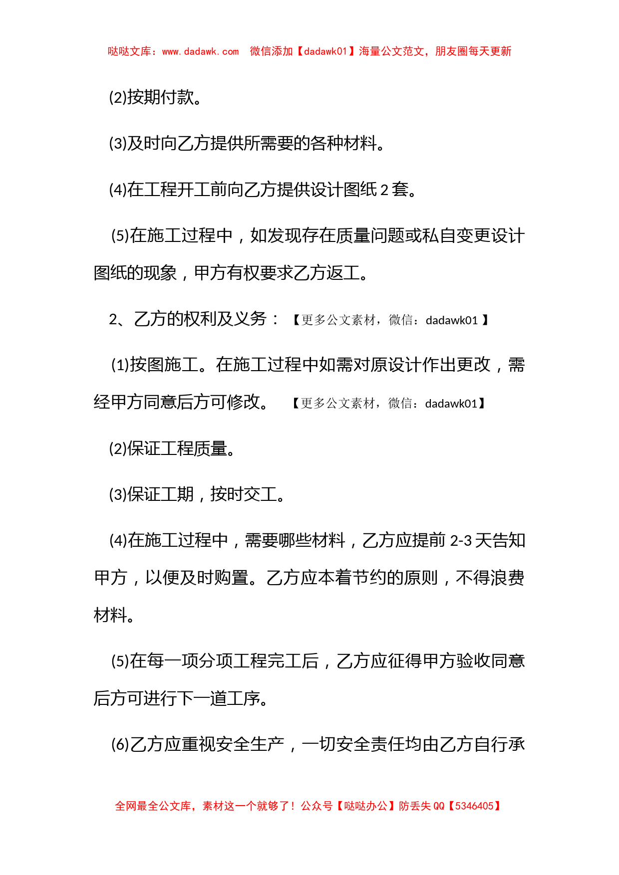 农村建房承包合同书_第3页