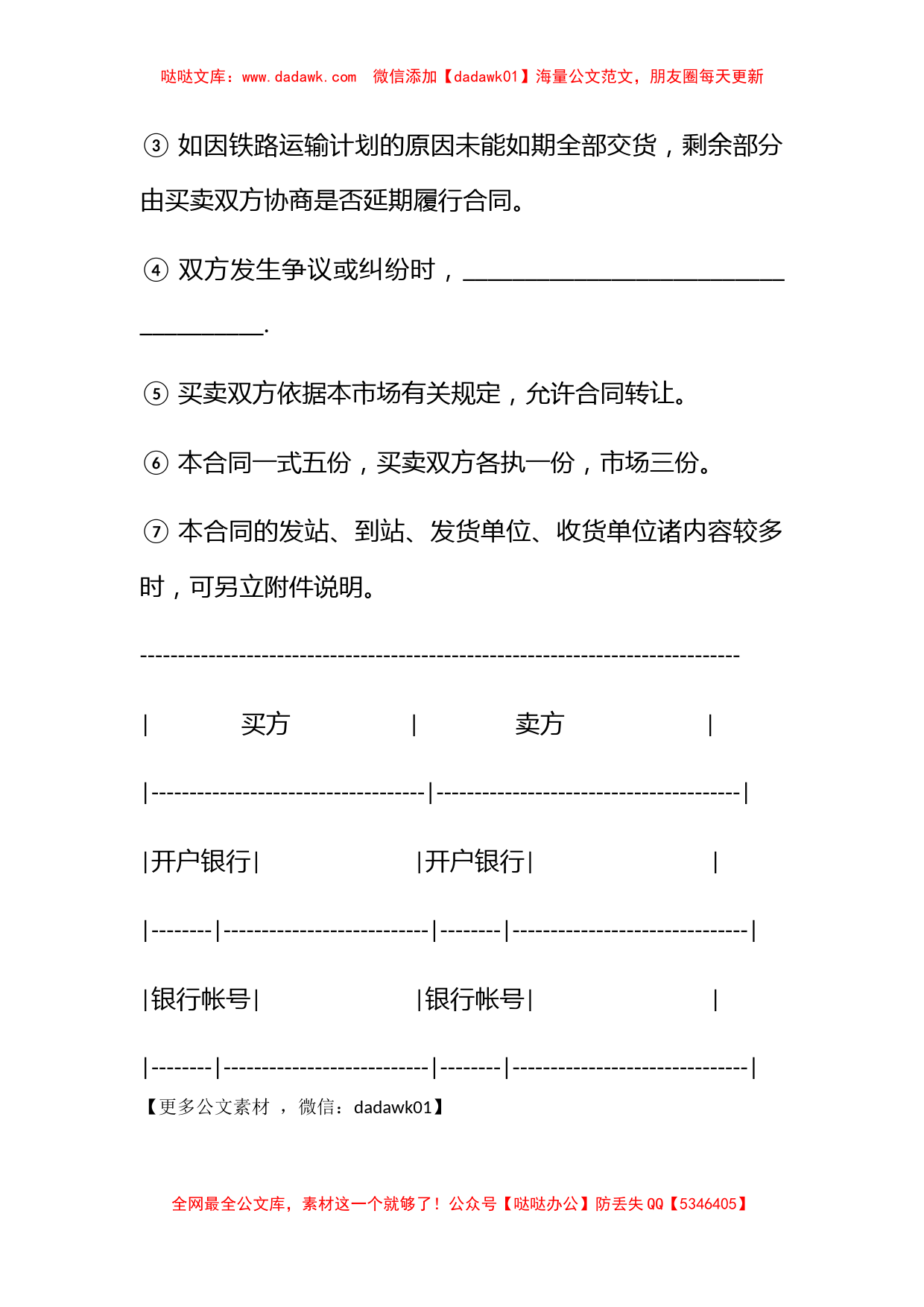 粮食批发市场粮油交易合同范例_第3页