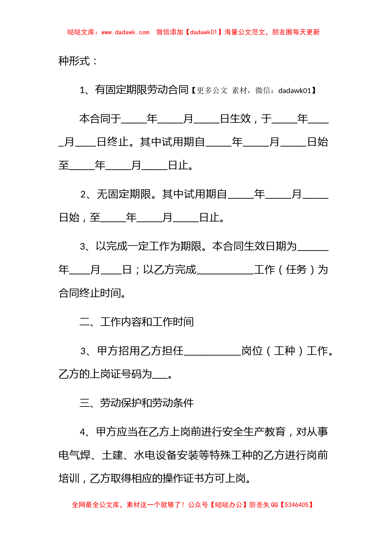 农民工劳动合同范本_第2页