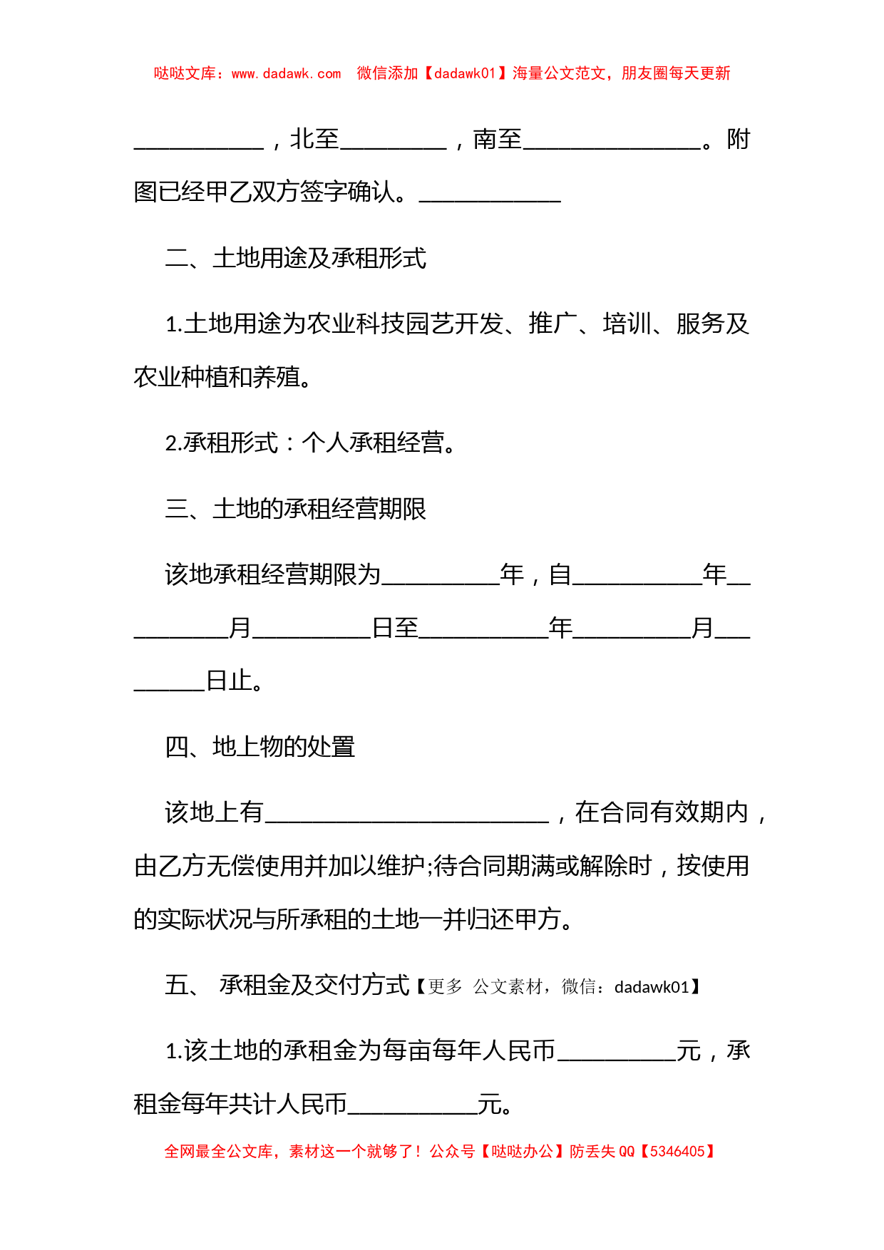 农村集体土地租赁合同范本3篇_第2页