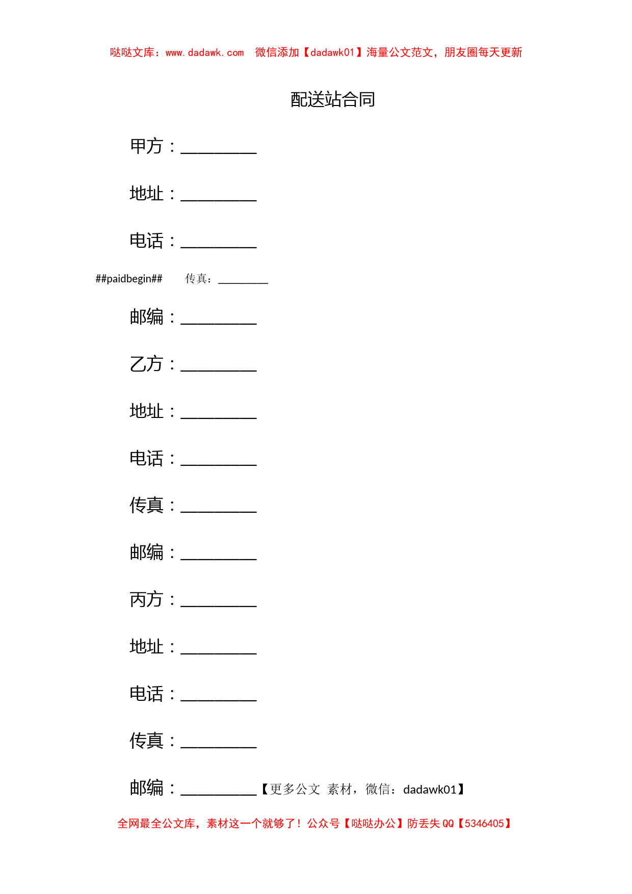 配送站合同_第1页