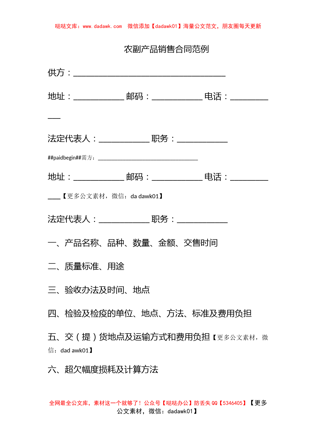 农副产品销售合同范例_第1页