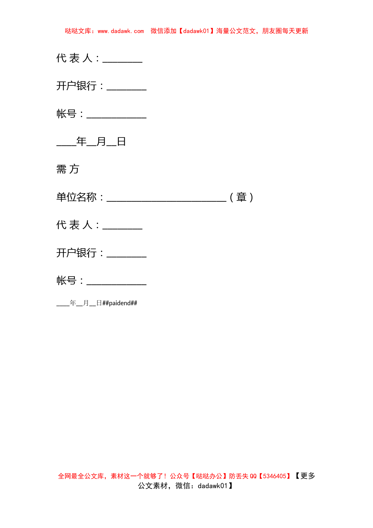 农副产品销售合同范例_第3页