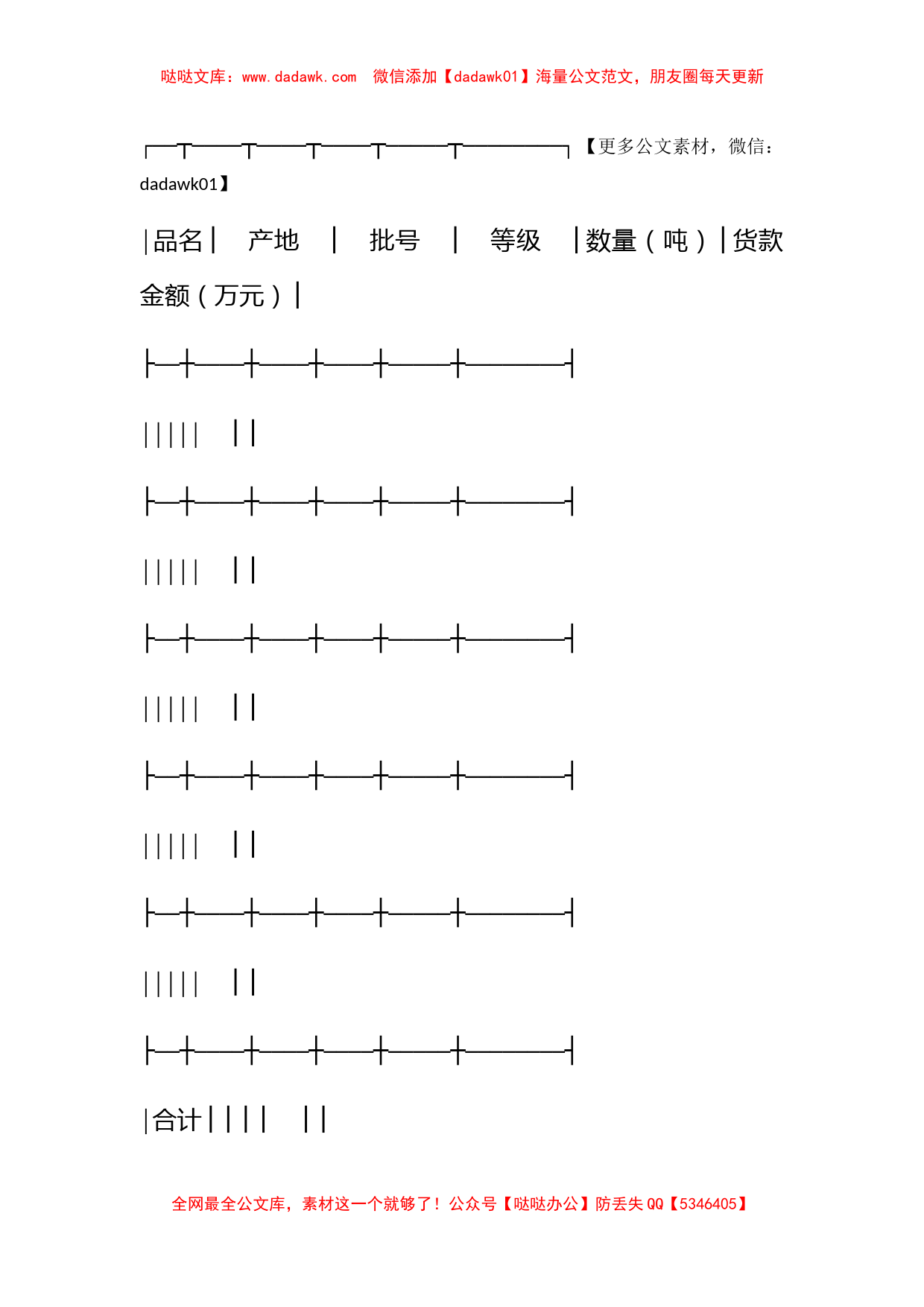 棉花运输合同_第2页