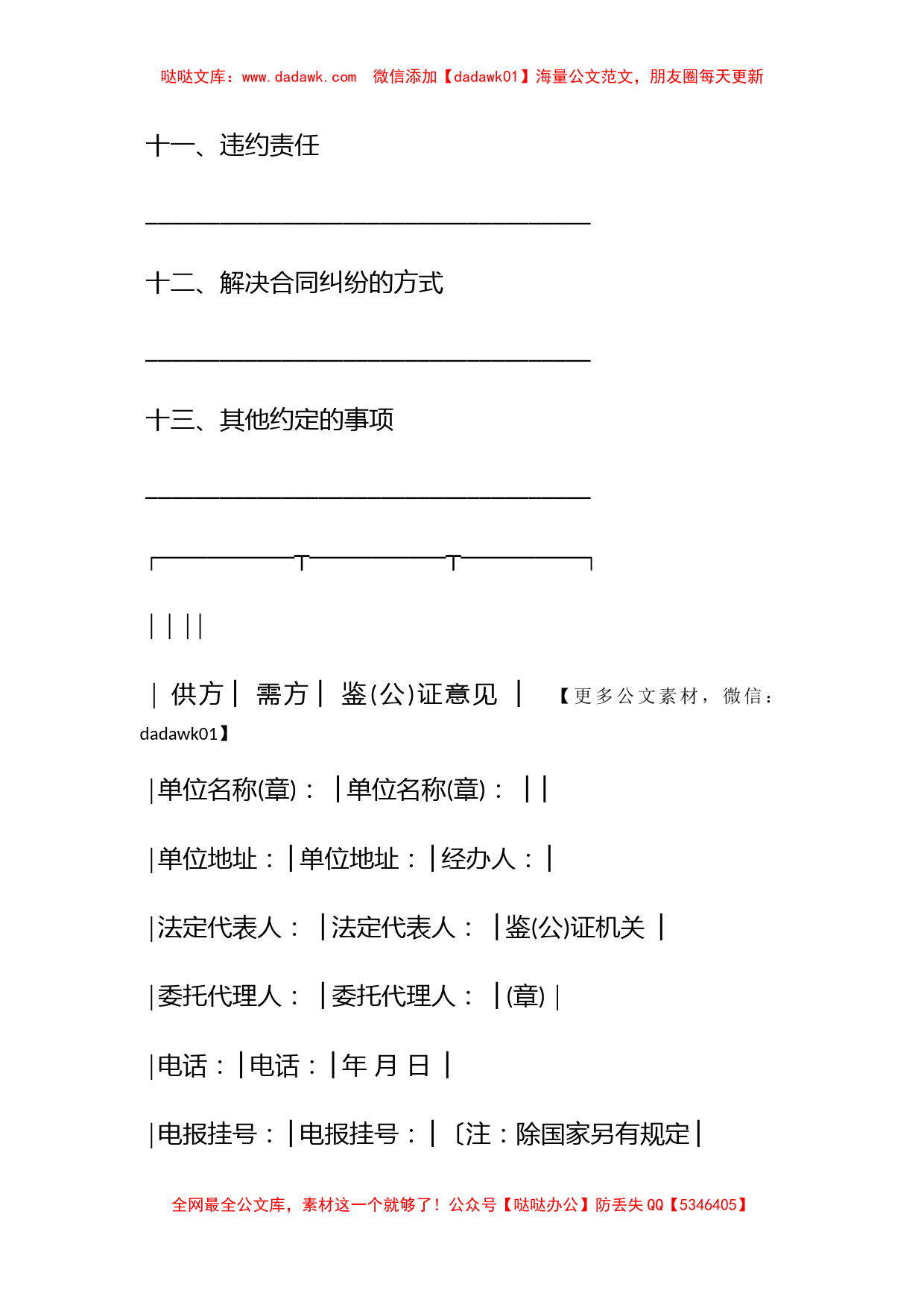 矿产品购销合同范本3篇_第3页