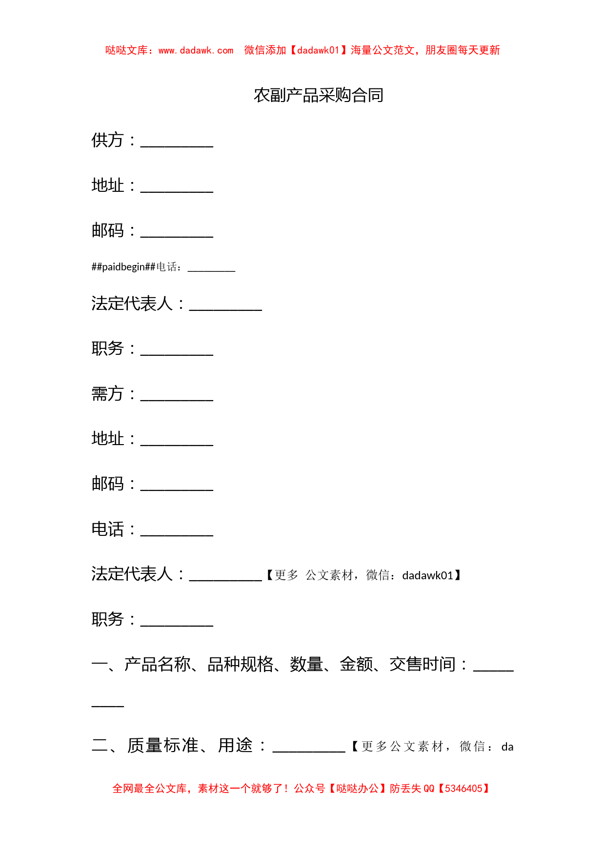 农副产品采购合同_第1页