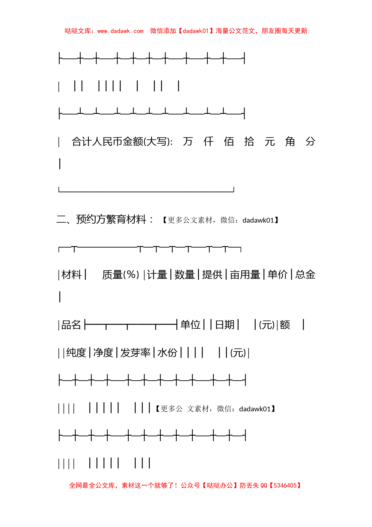 农作物种子预约生产合同_第2页