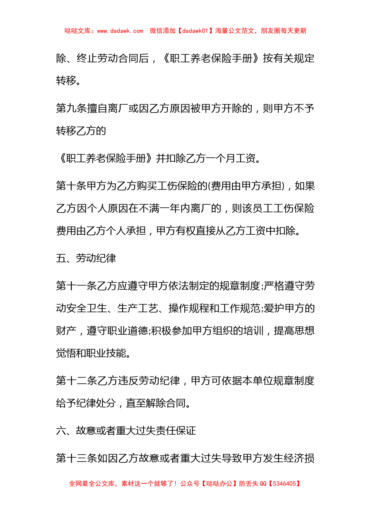 劳动法2022新规定签订合同模板 劳动法2022新规定签订合同范文_第3页