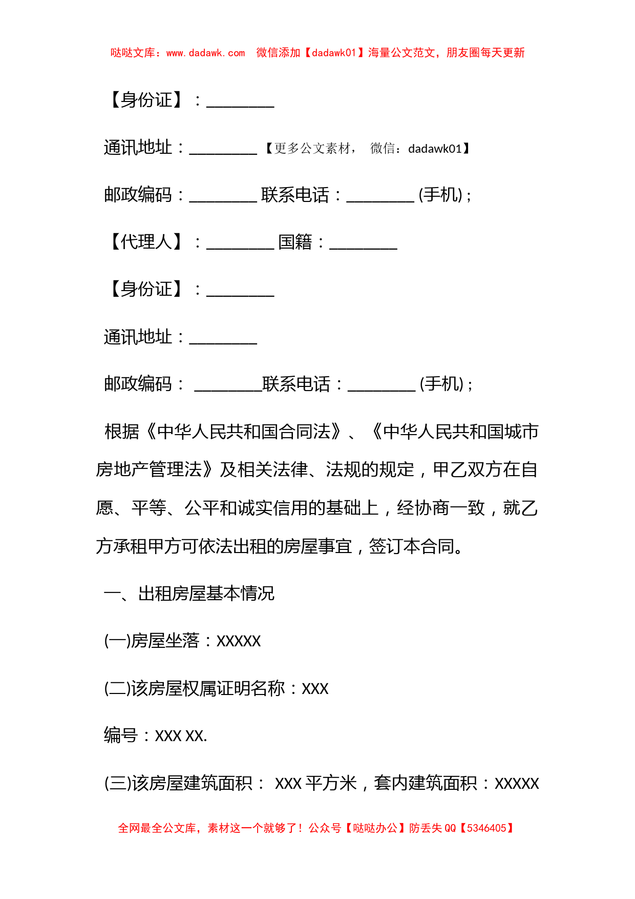 兰州租房合同范本（最新）_第2页