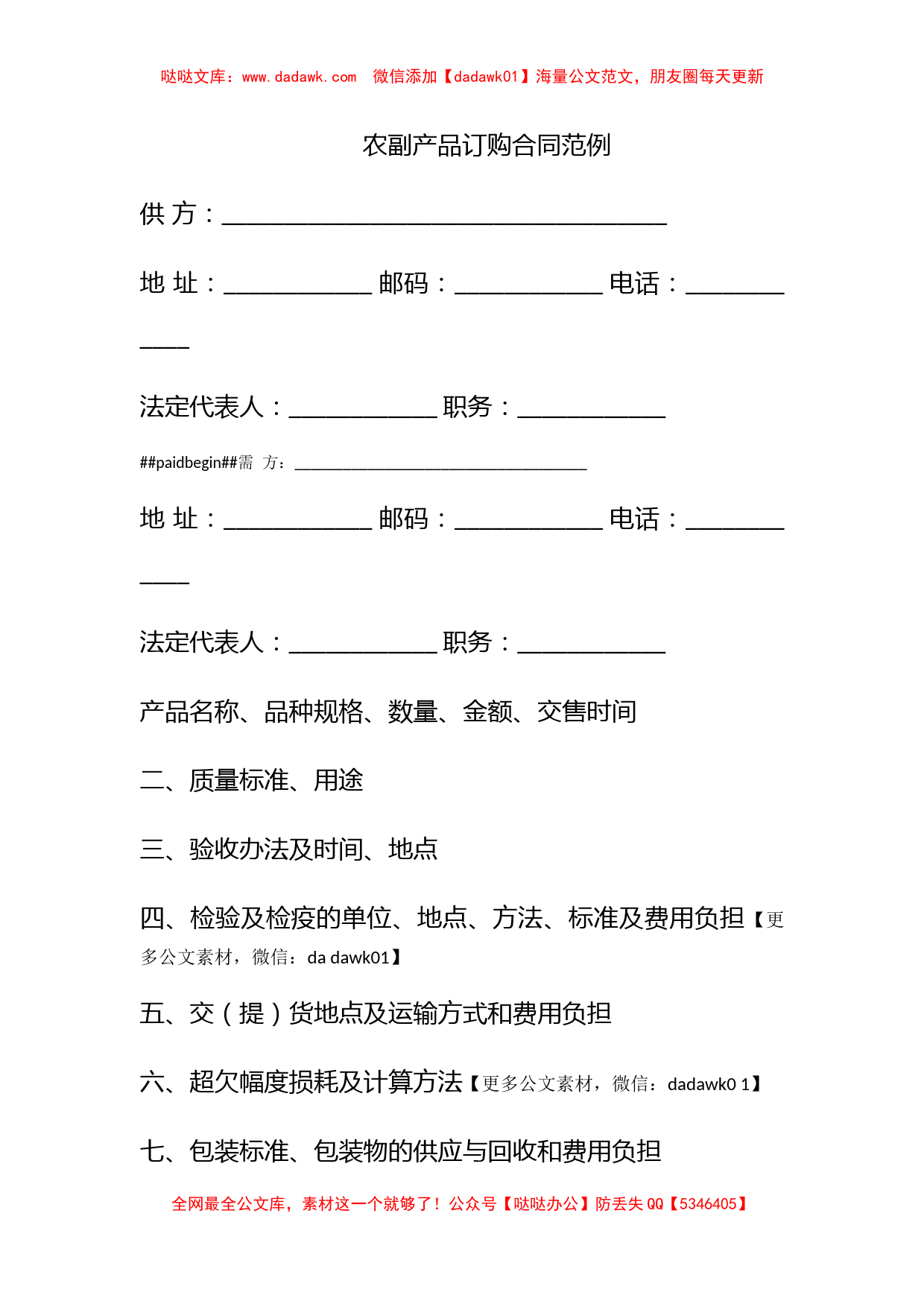 农副产品订购合同范例_第1页