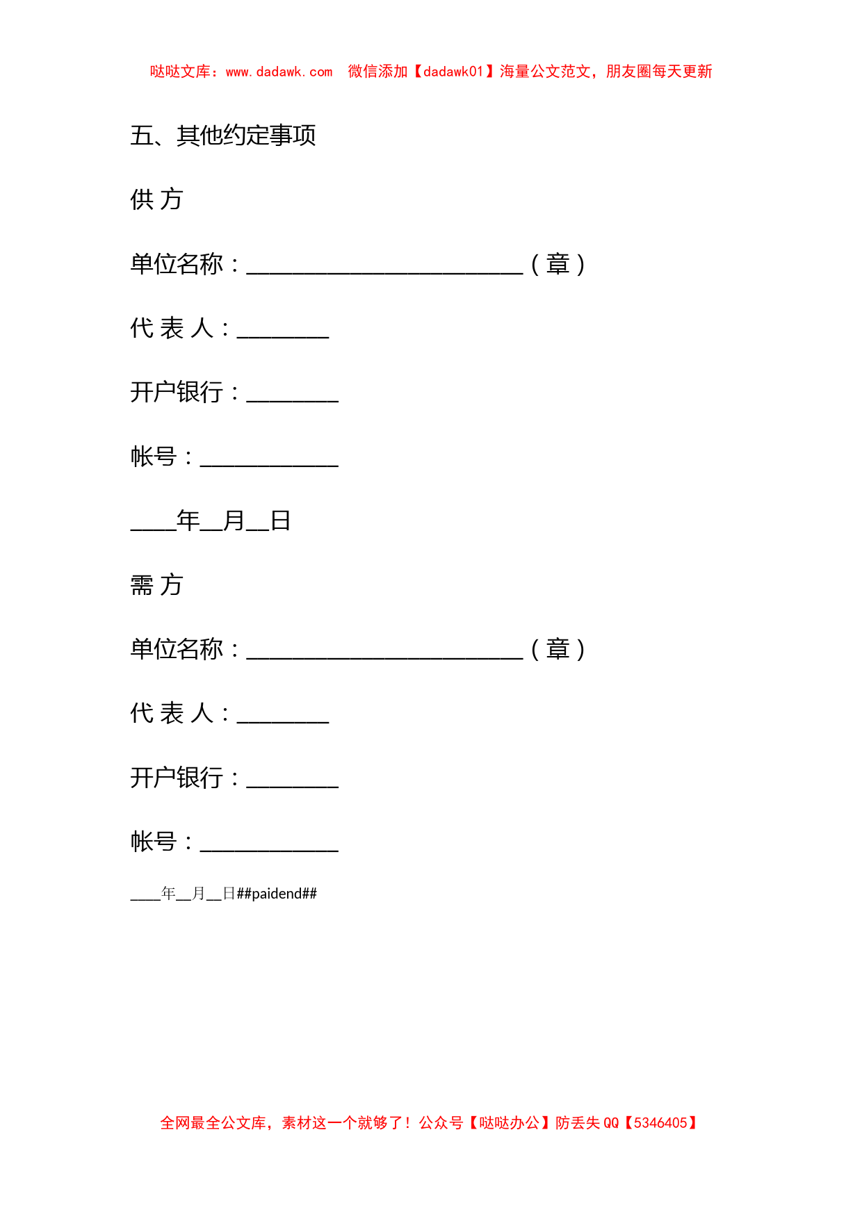 农副产品订购合同范例_第3页