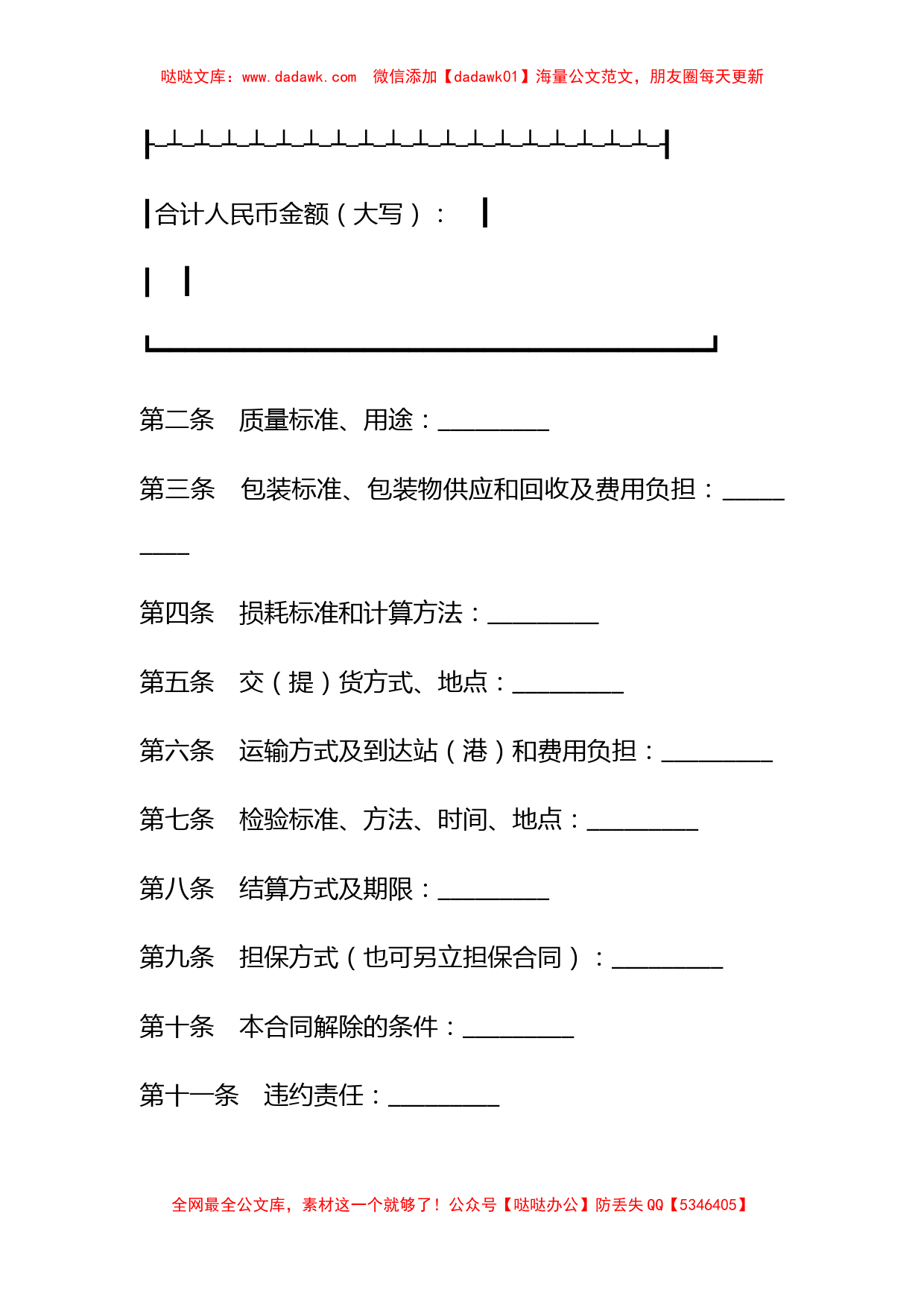 粮食买卖合同_第3页