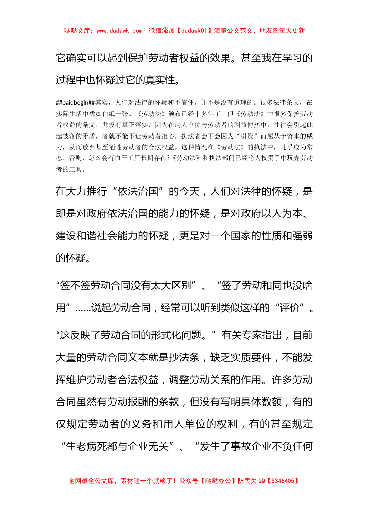 劳动合同法个人学习心得体会_第2页