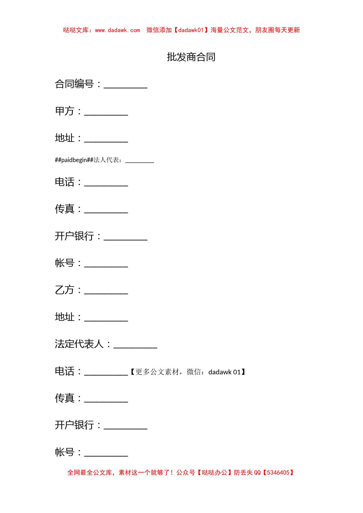 批发商合同_第1页