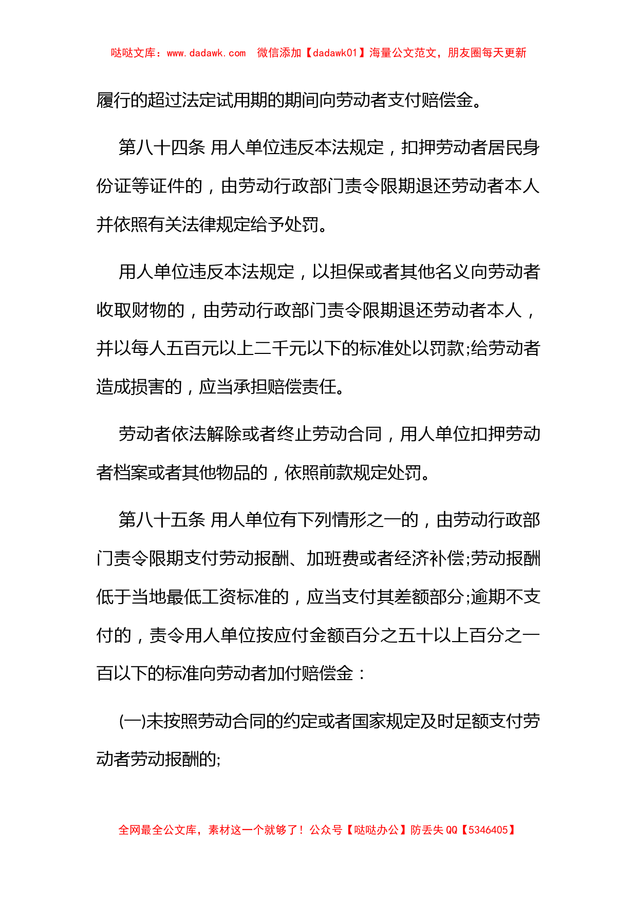 劳动合同法的法律责任_第2页