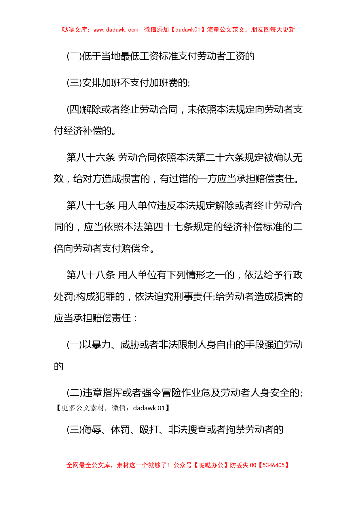 劳动合同法的法律责任_第3页