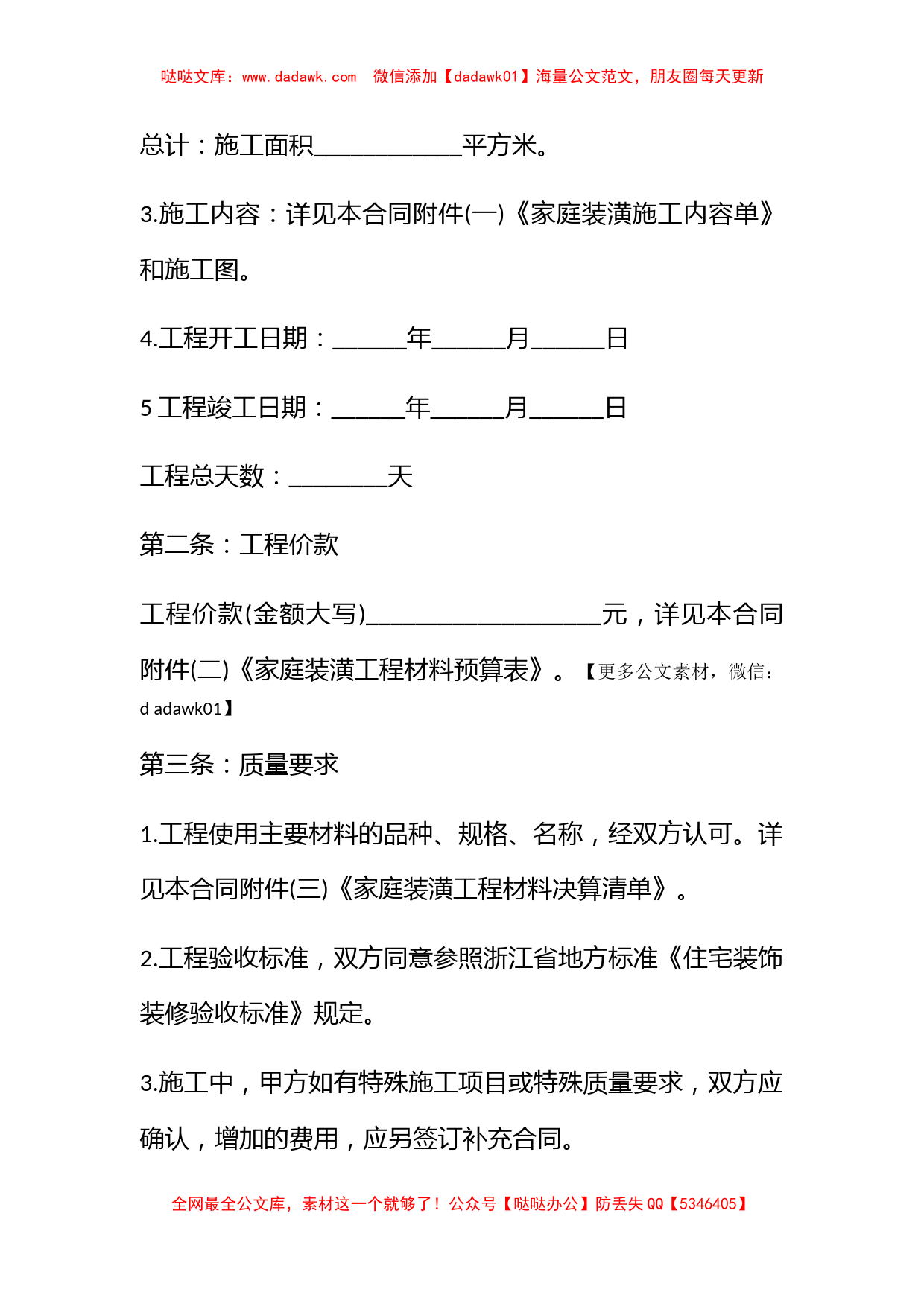 免费装修合同范文精选3篇2021最新模板_第2页